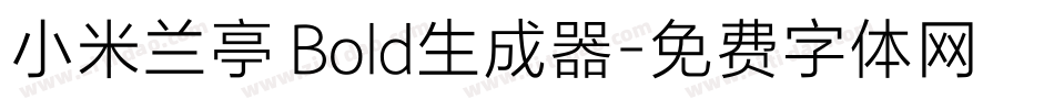 小米兰亭 Bold生成器字体转换